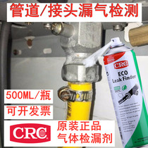  CRC Gas leak detector Gas pipeline leak detector Air conditioning tire leak detector Liquid trachea joint leak detector
