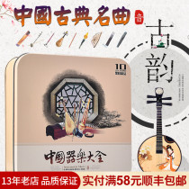 Classical music CD disc guqin guzheng erhu flute vinyl record Pure Light Music car CD disc