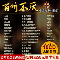 Car-carrying cd disc one classic famous song Mandarin old song lossless music record car with cd disc