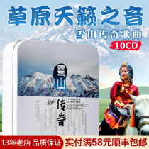 Genuine Prairie songs car-carrying CD folk songs Zhuoma fever vinyl record non-destructive car-carrying CD-ROM