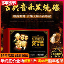 Genuine classical music CD disc Mozart Beethoven Chopin piano music non-destructive fever vinyl car CD disc