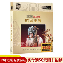 Car Cantonese Opera CD disc Red line female Zhaojun plug classic Cantonese Opera lossless sound quality Car CD disc