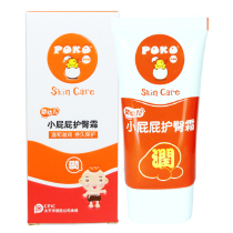 POKO baby little fart for hip cream 50ML baby protective cream skincare isolation soothing ass fart