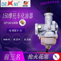 Applicable to Zongshen Wuyang Yanglifan CG150 tricycle motorcycle Deli Jingbin fuel-efficient carburetor