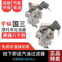 Haojue Yu Drill for Suzuki scooter Eagle Drill 16D Yuexing HJ125T-9C 10A 10E carburetor