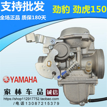 Suitable for Yamaha construction 150 Jin Leopard 150 Jinhu 150 Jinlong 250 SRZ150 vacuum TK carburetor