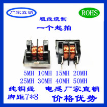 UU9 8 5MH 10MH 15MH 20MH 25MH 30MH 40MH 50MH pitch 7*8 filter inductance