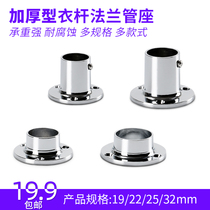 Clothes Rod accessories fixing seat thickened flange tube seat wardrobe clothes rod bath curtain rod extension tube seat 19 22 25