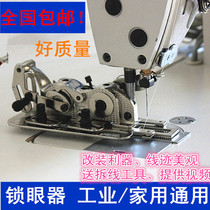Industrial household sewing machine computer flat car keyhole lock eye machine button door machine flat eye machine buttonhole machine keyhole machine keyhole machine