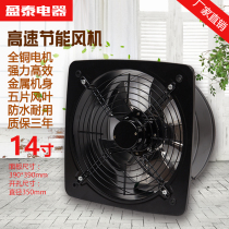 14-inch fan axial flow high-speed exhaust fan Industrial kitchen wall fume exhaust fan 350mm ventilation fan