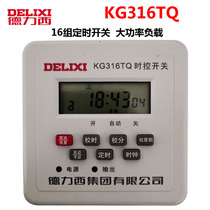 Delixi microcomputer time control switch KG316TQ cycle timing switch 220V street lamp time controller