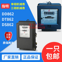 Specify DD862 DT862 single-phase three-phase mechanical electric-hour meter old fire meter transfer meter 220V 380V