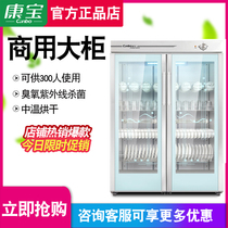 Canbo Kangbao GPR700A-2 disinfection cabinet vertical double door hotel dining hall cupboard large capacity commercial