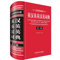 New Genuine ~ 50000 Words English-Chinese English-English Dictionary (Third Edition) Li Defang Jiang Lan
