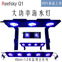 Reefsky Q1 seawater lamp full spectrum intelligent LED coral lamp fish cylinder lamp Sunrise Sunset SPS soft bone