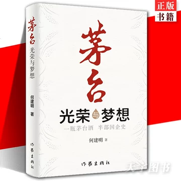 茅台酒书籍-茅台酒书籍促销价格、茅台酒书籍品牌- 淘宝
