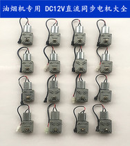 Range Hood accessories DC12V DC synchronous small motor motor with automatic lifting door motor Universal