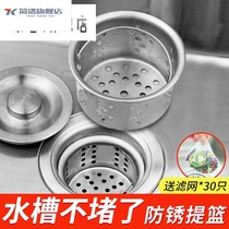Household sewer kitchen sink garbage filter washing dishes washing basin lifting cage floor drain pool stainless steel anti-blocking