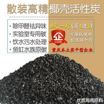 Activated carbon in bulk new house decoration deodorization and formaldehyde removal household coconut shell activated carbon water treatment charcoal toilet