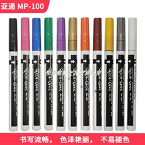 Yatong paint pen marker pen MP-100 Japanese acid and alkali resistance high and low temperature ethanol resistance alcohol resistance quick-drying waterproof