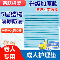Special disposable Disposable Diaper for adults Large size Care cushion 60x90 Urine Mat Elderly single elderly thickened