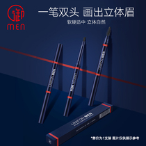 Yumen Yifang MENs eyebrow pencil natural long-lasting three-dimensional beginner thrush eyebrow repair waterproof and sweat-proof