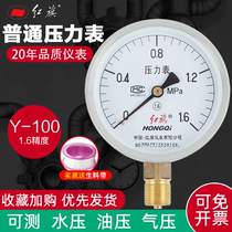 Hongqi instrument radial pressure gauge Y100 water pressure pressure pressure vacuum 0 1 1 6 2 5MPa full specification