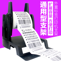 Label barcode printer external bracket White Black universal bracket coated paper thermal paper self-adhesive