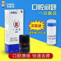 (The mouth is on fire the mouth is rotten) The inner wall of the mouth is blistered with white spots.