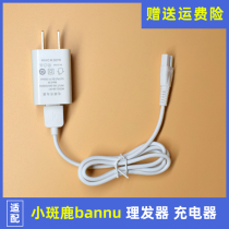 Adapt small spotted deer bannu baby child hair clipper charger L808 L810 L820 L818 power cord