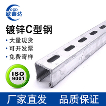 Shock-proof bracket galvanized C steel 41x41x2 0 punched channel steel profile U-type hot-dip zinc guide photovoltaic bracket