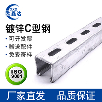 Seismic bracket C steel 41*41*2 0 hot-dip zinc U-channel steel profile galvanized punching support arm Photovoltaic bracket