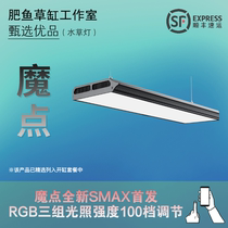 Fat fish] Magic point SMAX water plant light RGB grass tank landscape light Fish tank lighting sunrise sunset control