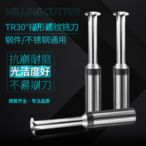 TR30 degree T-type single-tooth thread milling cutter machining trapezoidal thread tool 1 5-6 0 tooth pitch