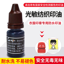 Photosensitive seal clothing textile supplement ink school uniform fabric fabric hotel sheets student childrens clothing printing oil