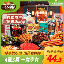 (Three Squirrels_spicy snacks) snacks snack snacks casual food Net red hunger supper gift box