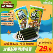 New product (three squirrels_heart-filled sea turtle 80gx2 cans) snack childrens snack sandwich seaweed crisp ready to eat