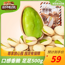 (Three Squirrels_mass selling pistachio 500g) nut salt baked primary color non-bleached dried fruit gift setting plate