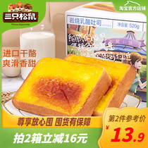 Recommended_(three squirrels_roast Cheese Toast 520g box) breakfast nutrition bread Net red snack generation