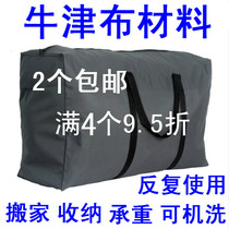 Extra large thickened Oxford cloth moving bag bag bag woven bag duffel bag waterproof aviation conservice bag full 2