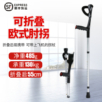 Good deeds elbow crutches foldable arm type double crutches fracture armpit crutches Lightweight non-slip telescopic star with the same paragraph