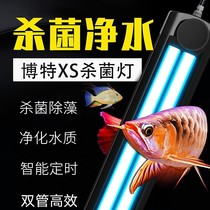Bott fish tank UV germicidal lamp UV disinfection lamp diving sterilization lamp aquarium water bath waterproof fish tank sterilization lamp