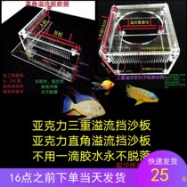 Acrylic custom triple overflow pipe sand baffle fish tank stone sand discharge water outlet mudguard right angle sand baffle