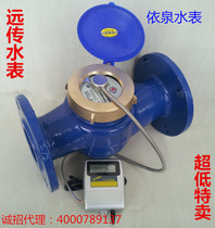 Yiquan remote water meter electronic secondary display MODBUS RS485 RTU mode DN50 80 65