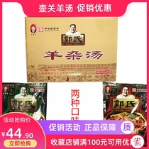 Shanxi specialty Guos sheep soup original spicy lamb soup 380g snacks snack easy fast food mutton cooked meat