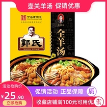 Guos Sheep soup Shanxi specialty Whole sheep soup original flavor 200g bag cooked food convenient Chinese lamb soup Specialty snacks