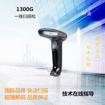 Honeywell Honeywell 1300G barcode scanner One-dimensional red light WeChat scan code Alipay payment