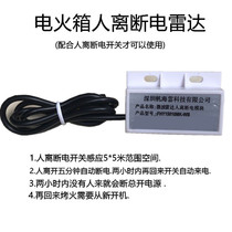 Sail Sea Cloud Fire Box Switch Upgradation Man Off Power Cut Module People Off Power Off Radar Accessories