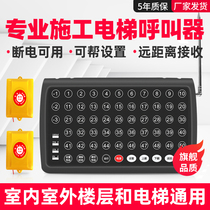 Floor pager construction elevator pager people elevator lift call bell construction site waterproof extension Bell indoor outdoor elevator pager decoration site call bell