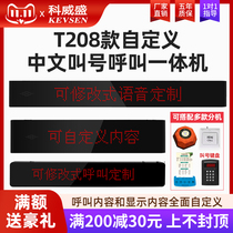 Custom customized Chinese caller pager all-in-one machine T208 point catering factory service industry general call bell restaurant milk tea shop spicy hot queue shouter voice call bell